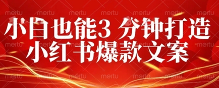 DeepSeek 黑科技:如何 3 分钟搞定小红书爆款文案 + 公众号文章 10W+?答案在这里-OPC项目驿站