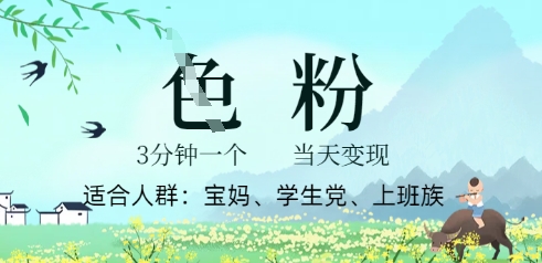 短视频S粉计划，3 分钟原创，当天变现-OPC项目驿站 