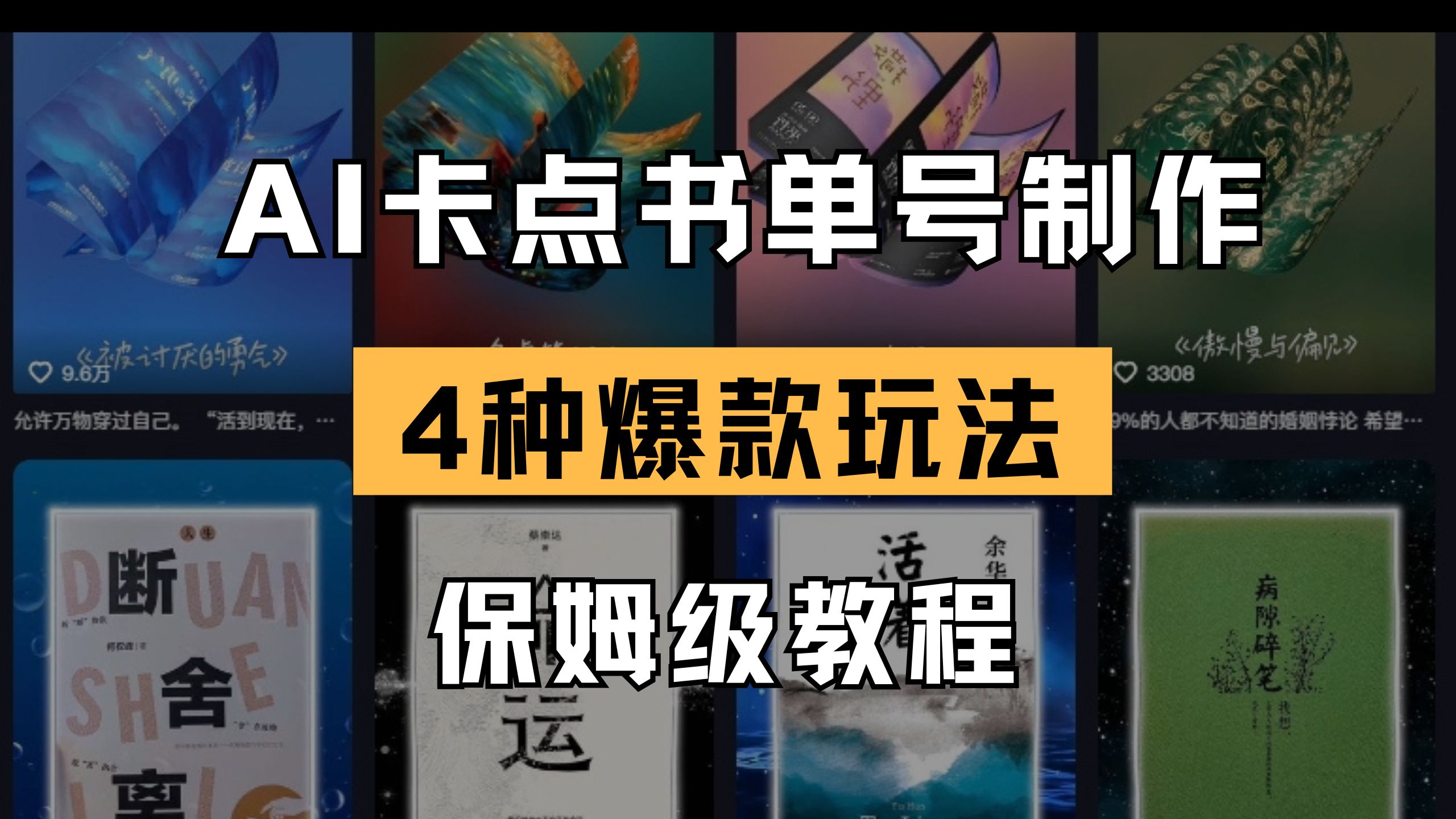 (14227期)AI卡点书单视频制作 4种爆款书单号玩法 保姆级教程-OPC项目驿站