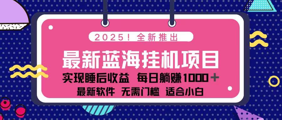 （14216期）2025最新挂机躺赚项目 一台电脑轻松日入500-OPC项目驿站 