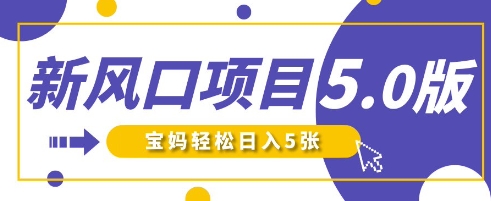 新风口项目5.0版!即梦AI做爆款萌娃说话视频,单日涨粉2W+,新手宝妈轻松日入5张-OPC项目驿站
