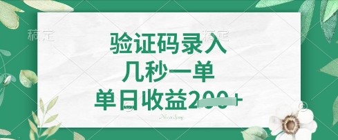 看图识字，5秒一单，单日收益轻松4张【揭秘】-OPC项目驿站 