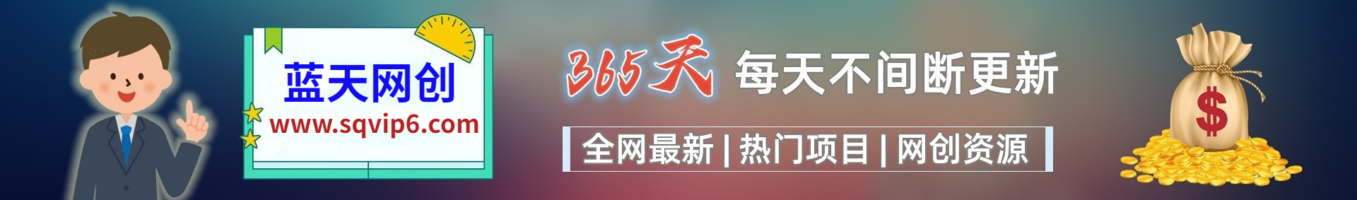 白菜价解锁20000+N个赚钱机会，加入OPC项目驿站会员，全站资源免费学习。-OPC项目驿站 