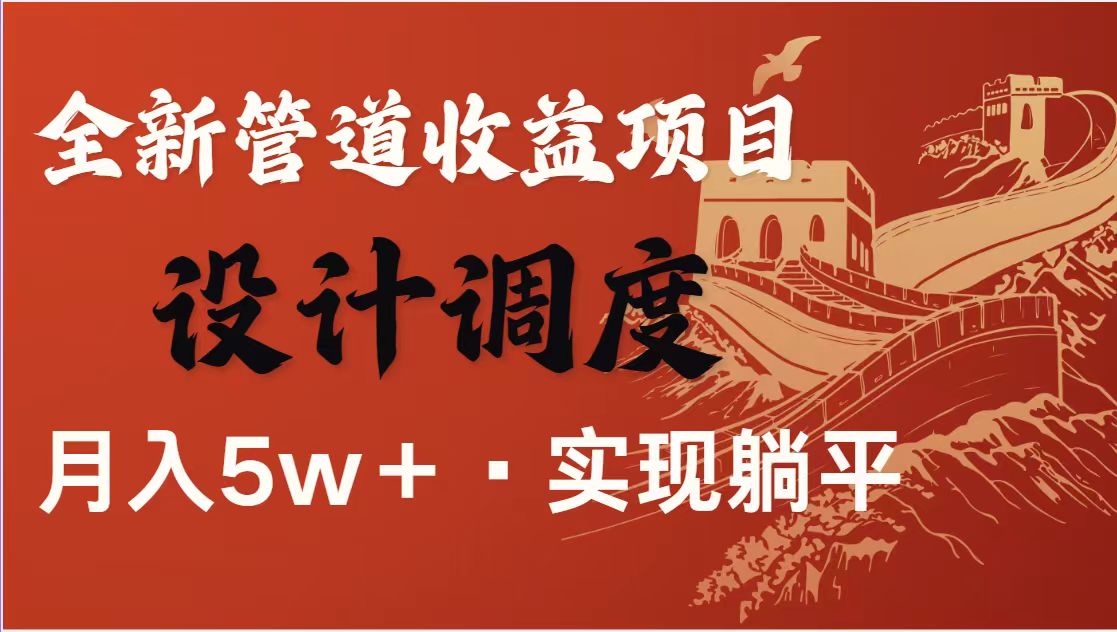 (14256期)暴利项目,每天被动收益1500+,长期管道收益!0成本自己做老板!-OPC项目驿站