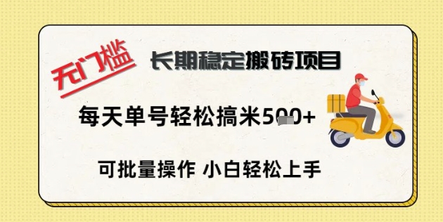 无门槛长期稳定搬砖项目,单号单日轻松搞米5张-OPC项目驿站