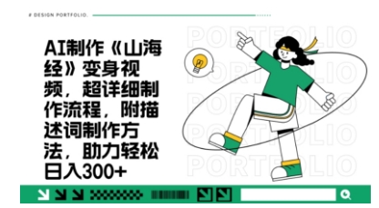 一个月十几W点赞妖怪变身视频，十分钟教会你(超详细制作流程) 分段-OPC项目驿站 