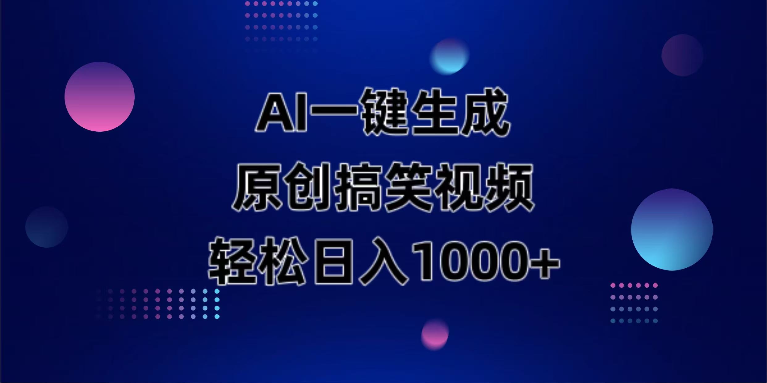 (14169期)AI一键生成原创动物搞笑视频,轻松日入1000+-OPC项目驿站