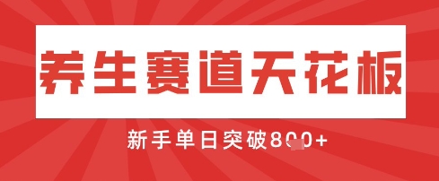 AI制作3D动漫器官养生视频，单日收益突破8张+，单条点赞40W-OPC项目驿站 