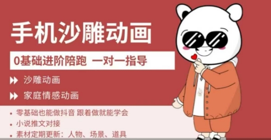 0基础手机沙雕动画教学，零基础跟着做就能学会，沙雕动画，家庭情感动画-OPC项目驿站 