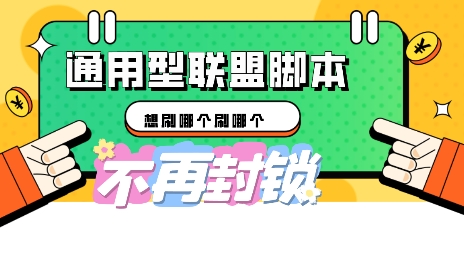 多适配型海外广告联盟自动脚本,想刷哪个刷哪个-OPC项目驿站